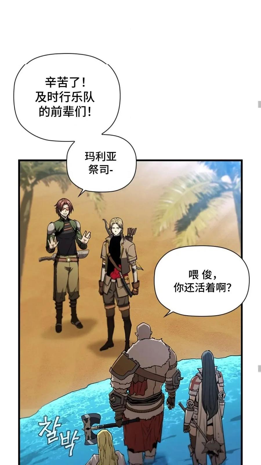 《贪食的降临》第二季 第61话 第12页