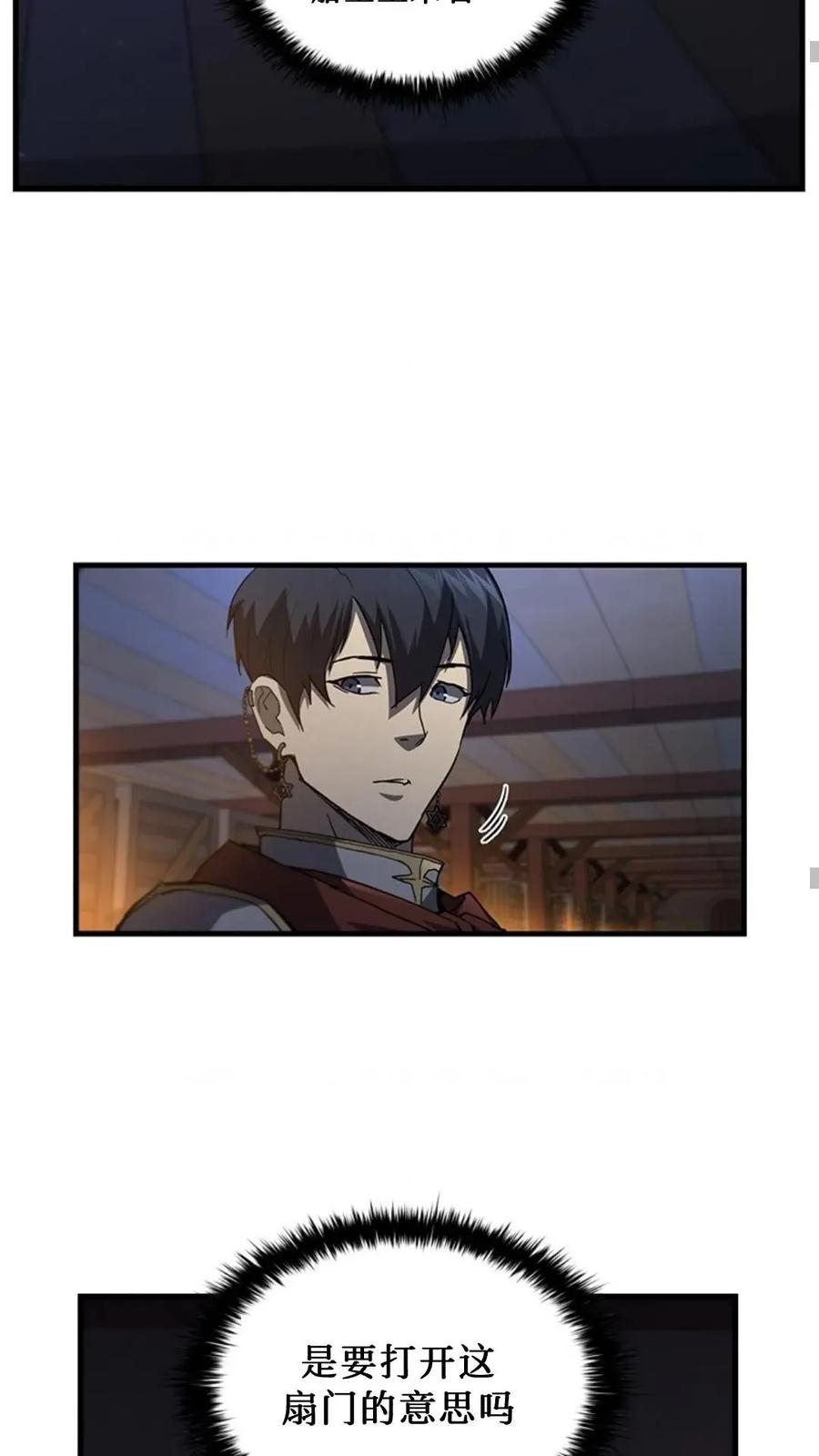 《贪食的降临》第二季 第61话 第41页