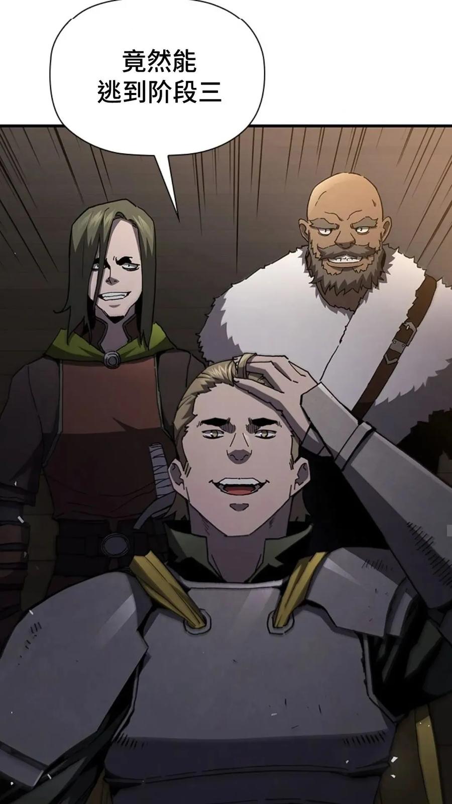 《贪食的降临》第二季 第61话 第54页