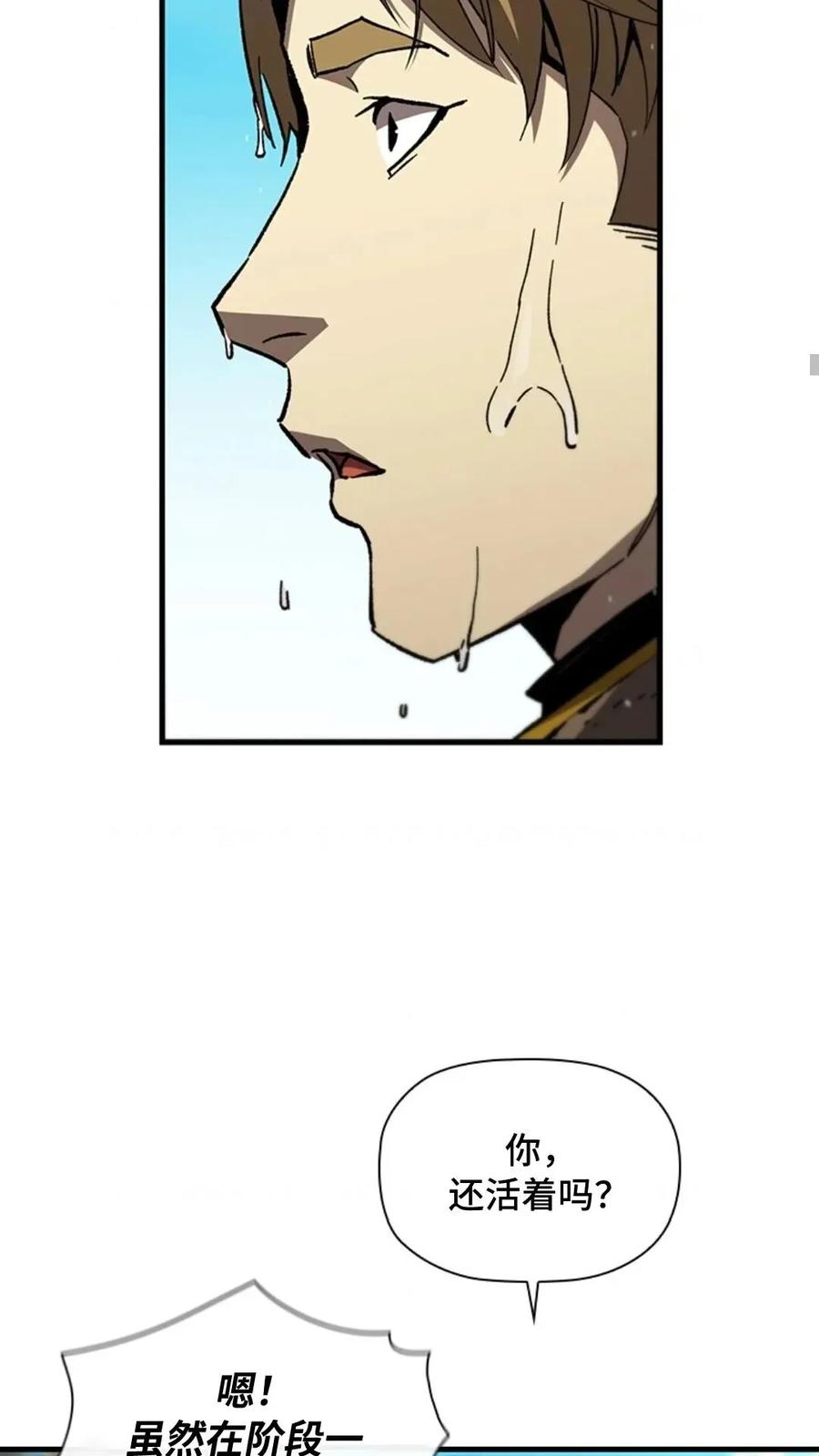 《贪食的降临》第二季 第61话 第8页