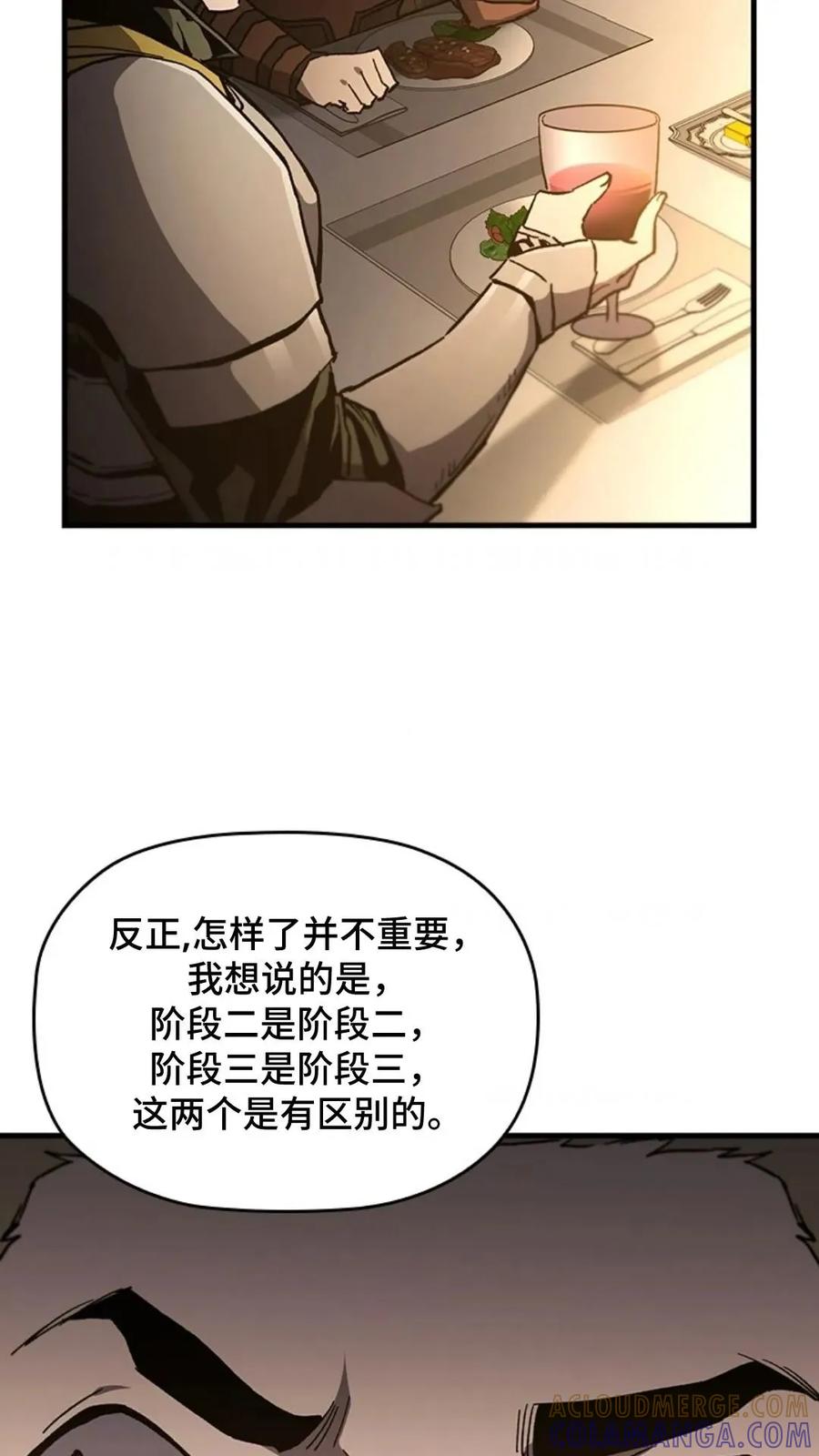 《贪食的降临》第二季 第61话 第73页