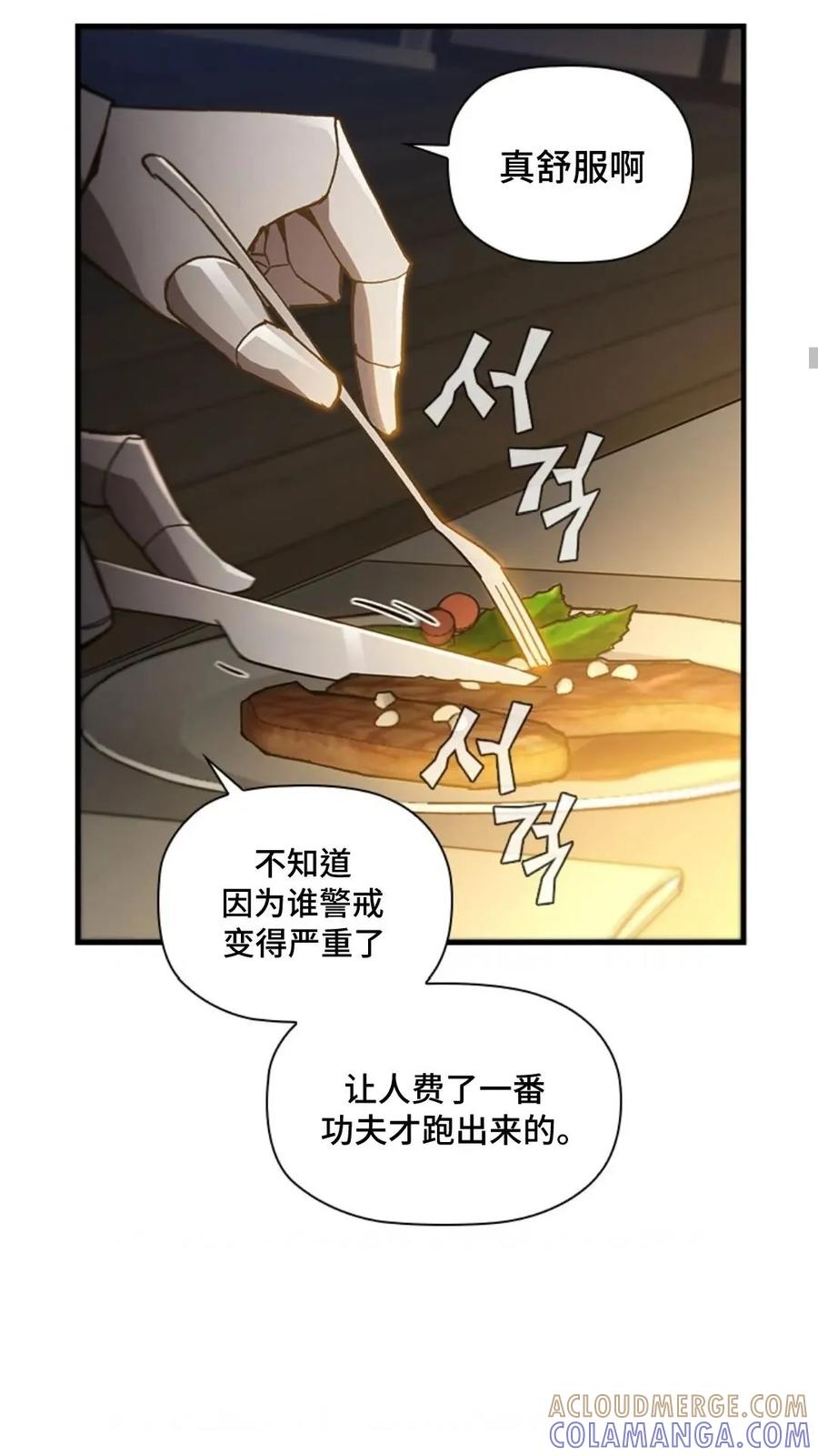 《贪食的降临》第二季 第61话 第64页