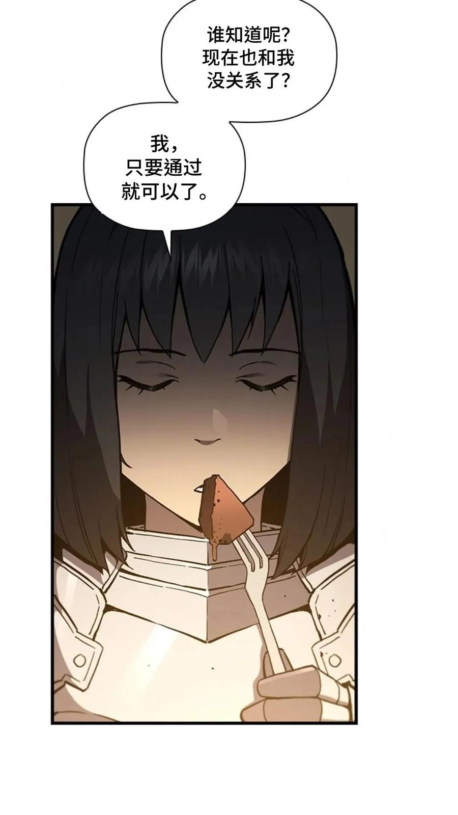 《贪食的降临》第二季 第61话 第66页