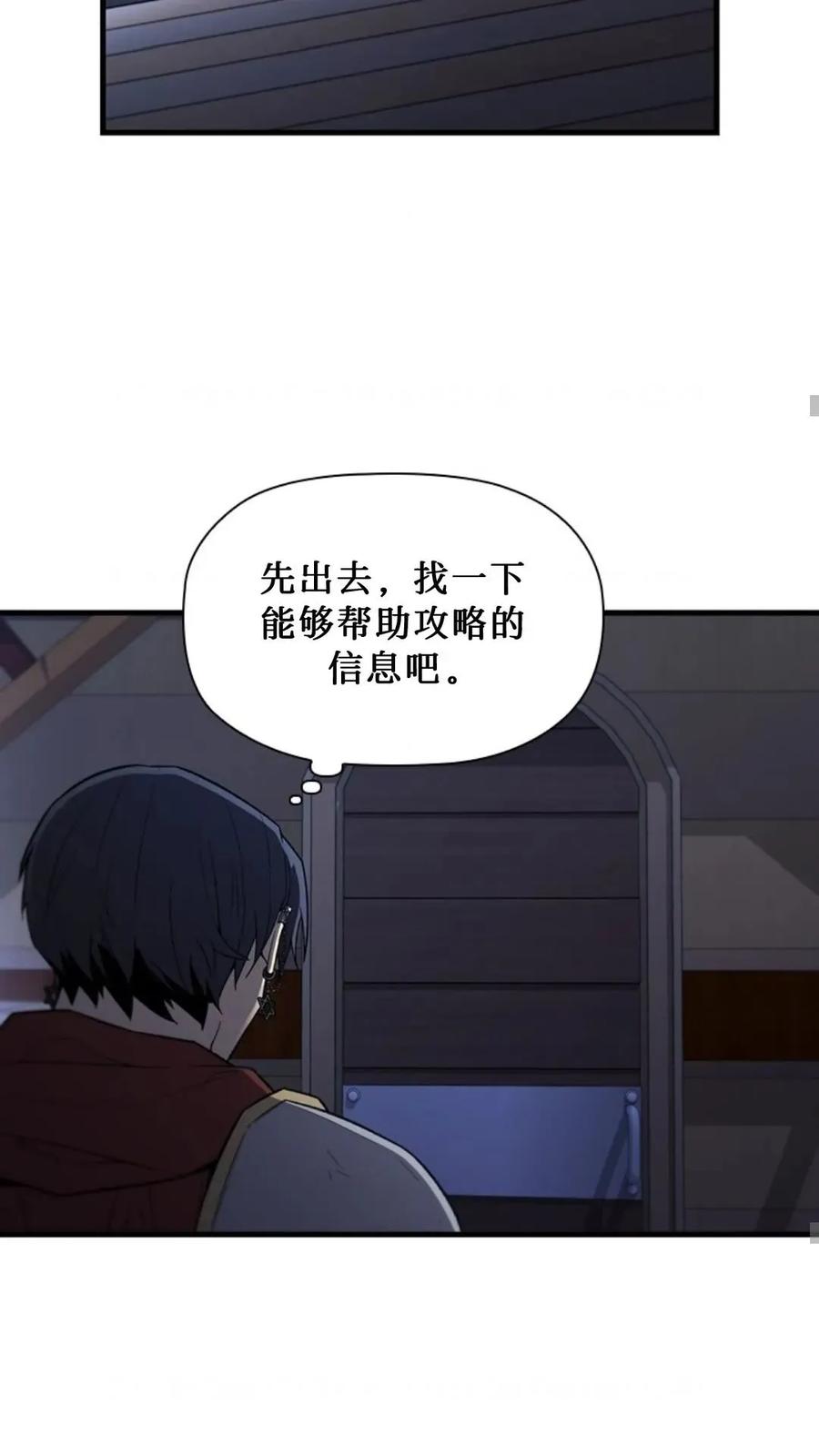 《贪食的降临》第二季 第61话 第24页