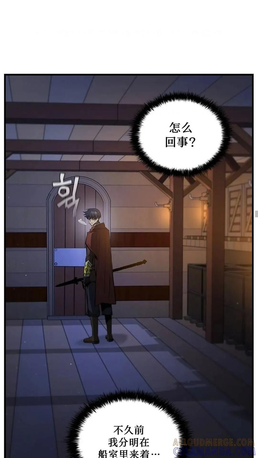 《贪食的降临》第二季 第61话 第40页