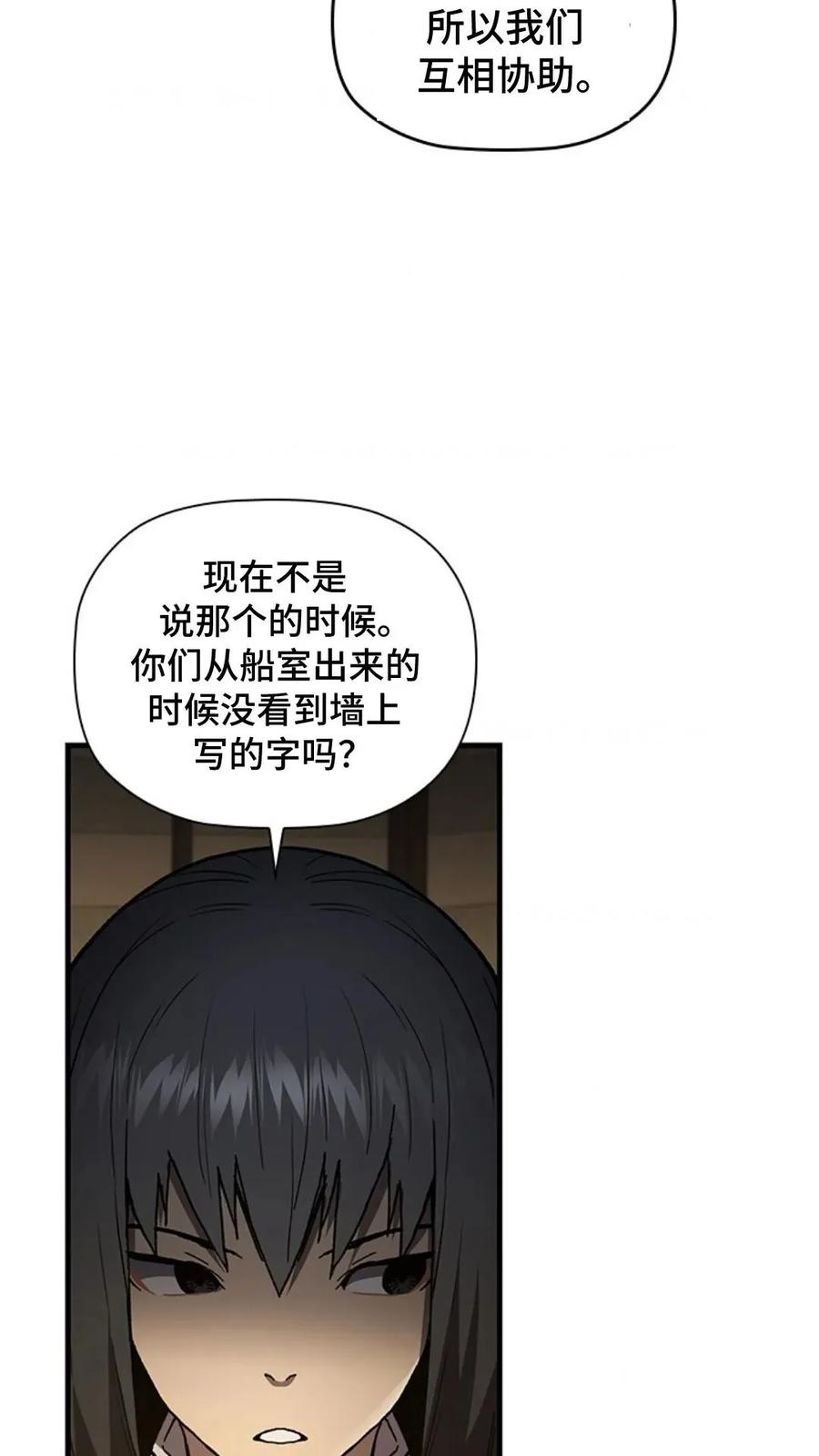 《贪食的降临》第二季 第61话 第75页