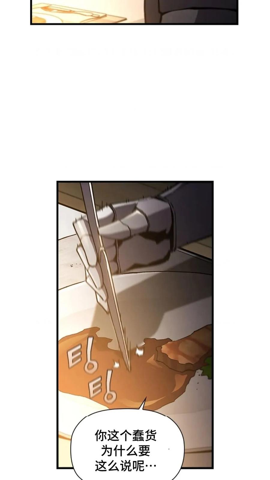 《贪食的降临》第二季 第61话 第80页