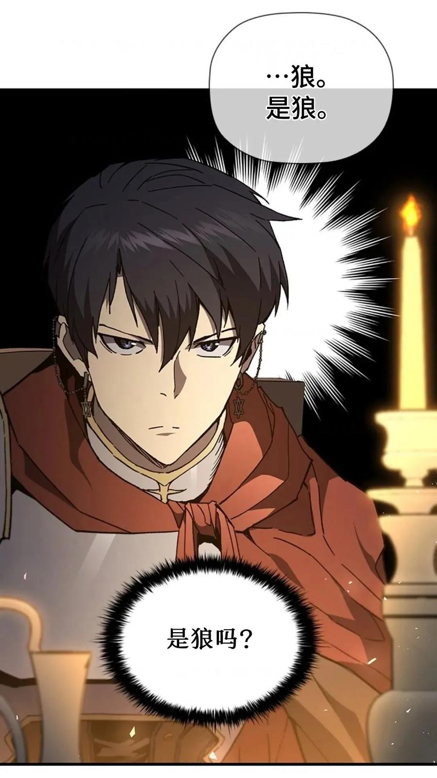 《贪食的降临》第二季 第61话 第78页