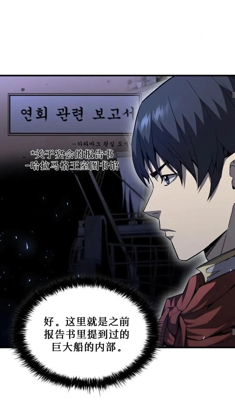 《贪食的降临》第二季 第61话 第21页