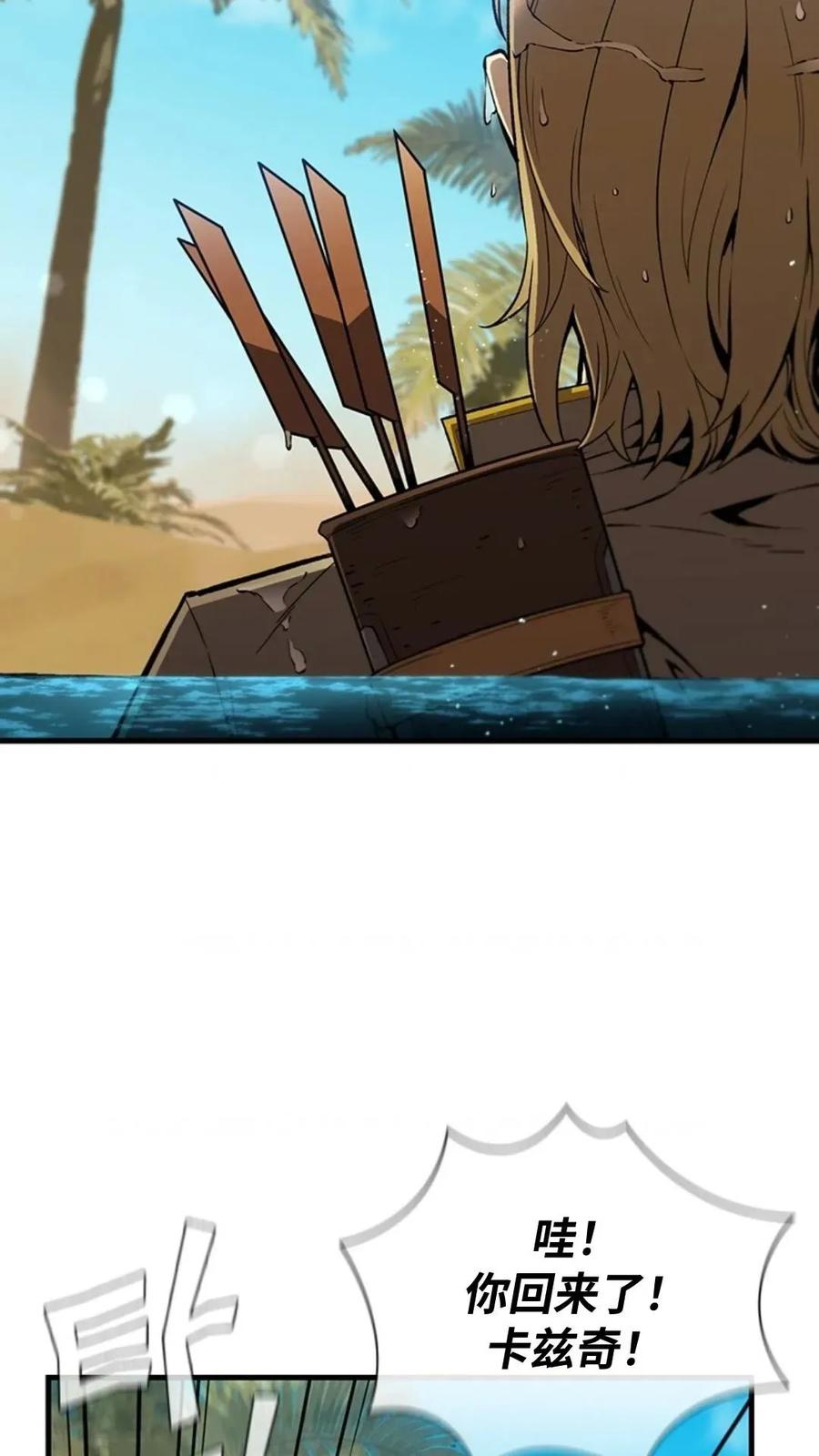 《贪食的降临》第二季 第61话 第6页