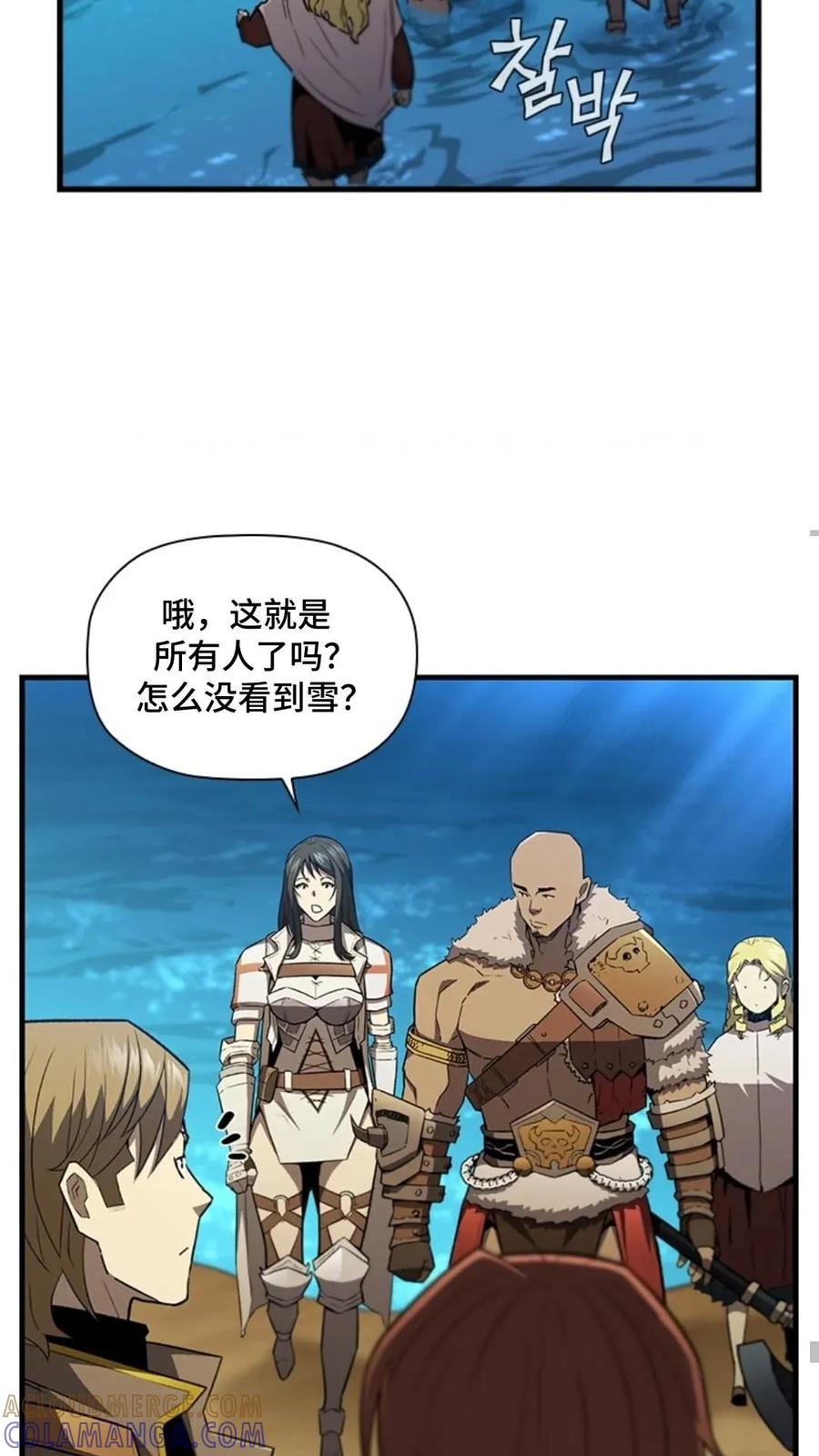 《贪食的降临》第二季 第61话 第13页