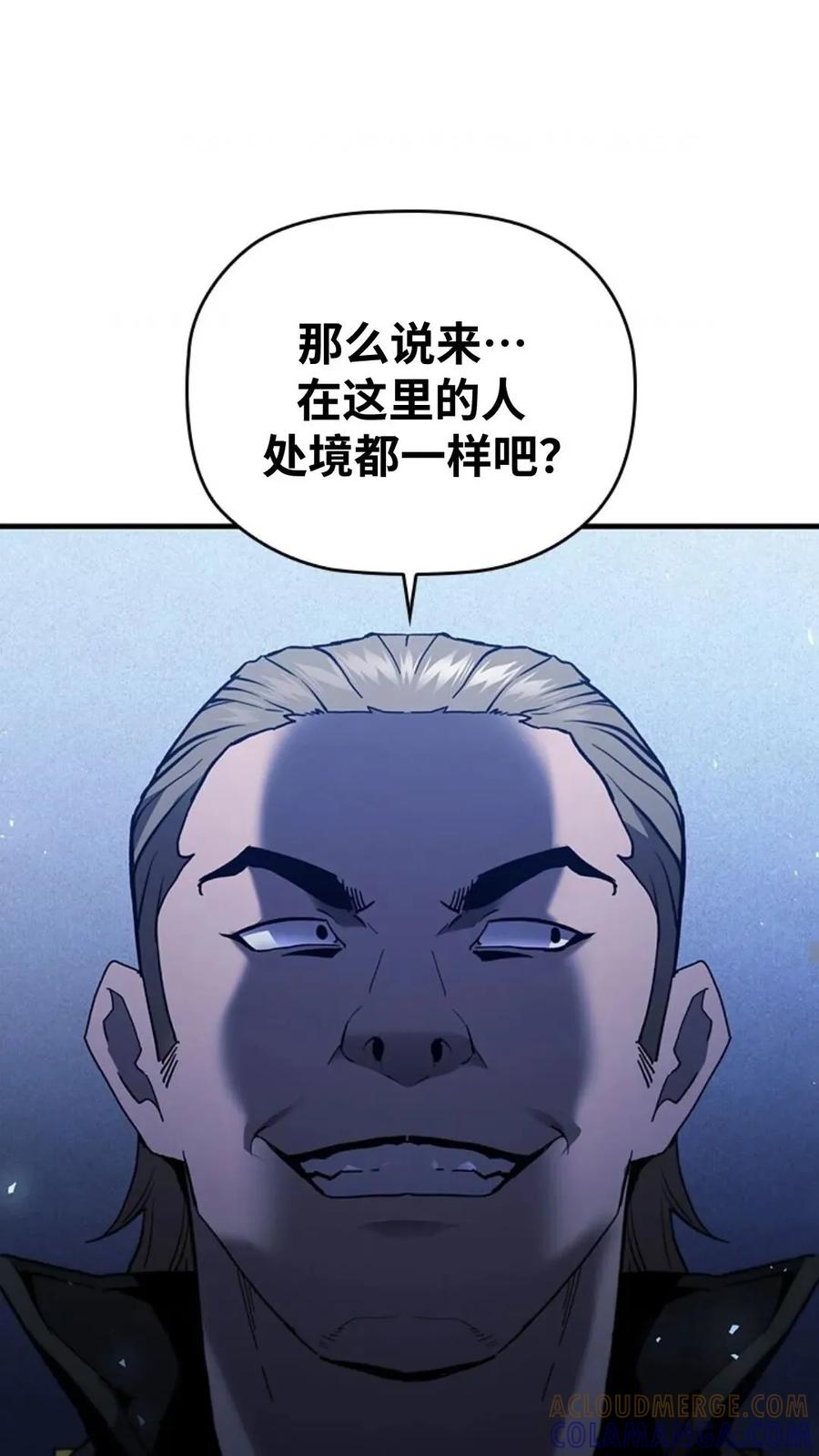 《贪食的降临》第二季 第61话 第67页