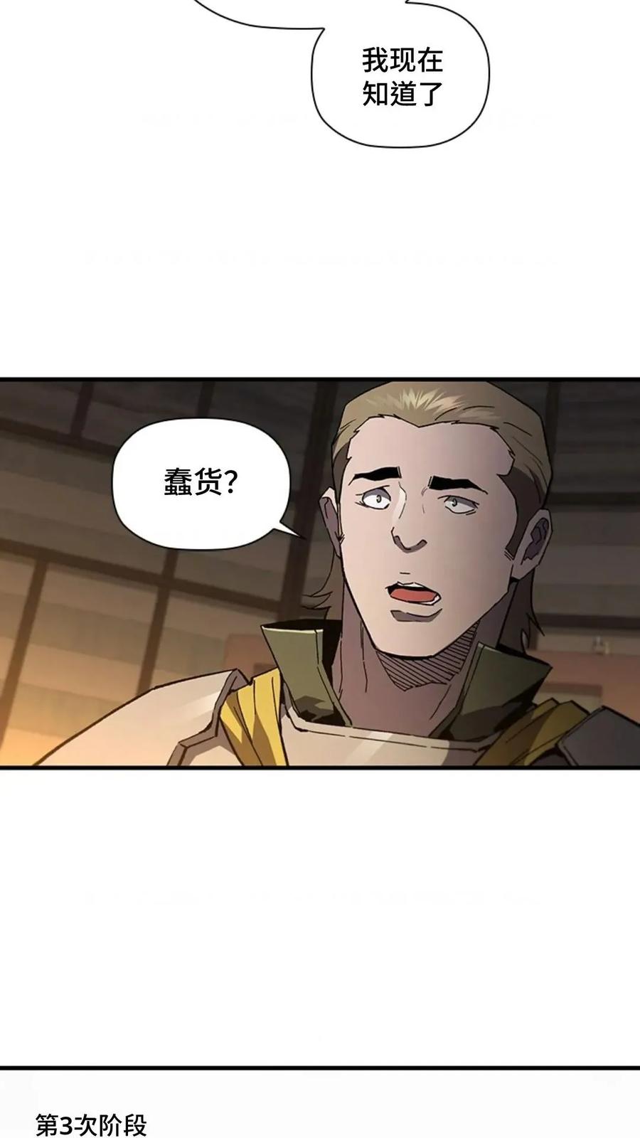 《贪食的降临》第二季 第61话 第81页
