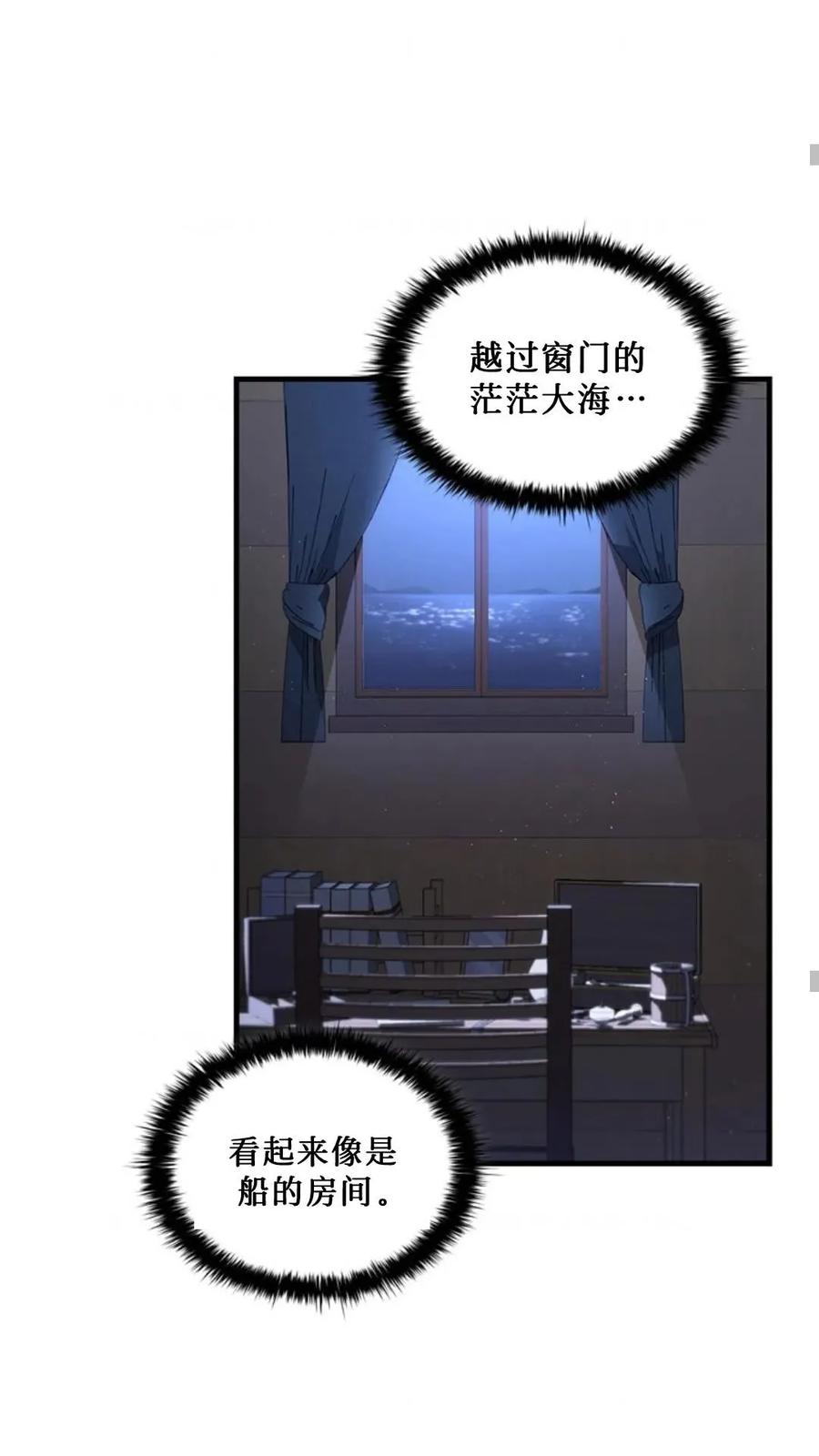 《贪食的降临》第二季 第61话 第20页