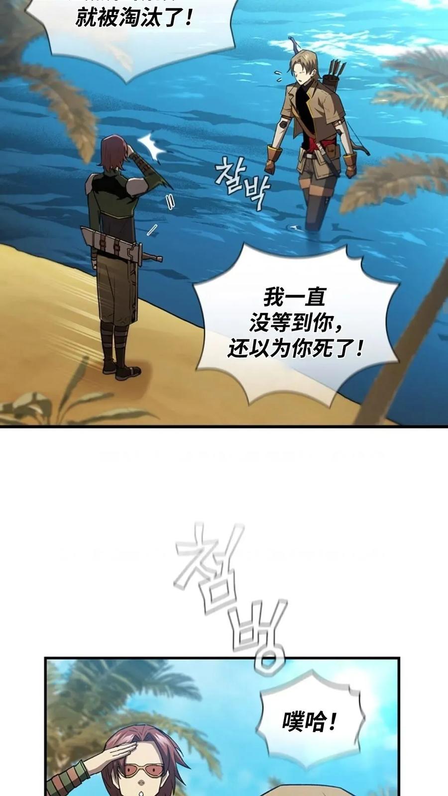 《贪食的降临》第二季 第61话 第9页