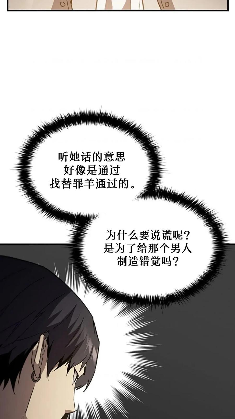 《贪食的降临》第二季 第61话 第69页