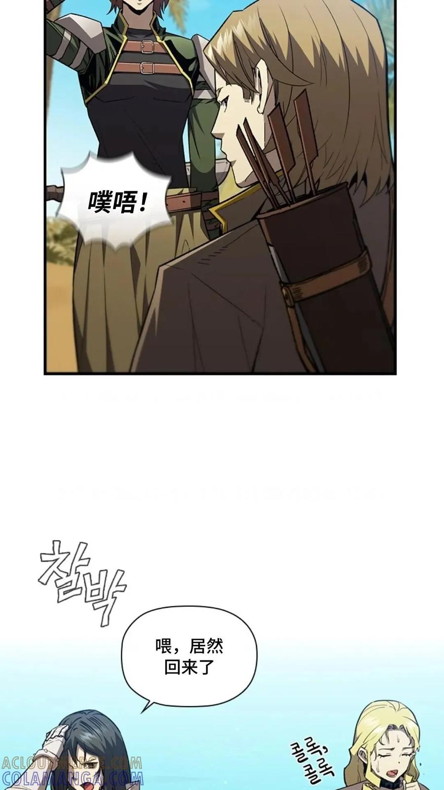 《贪食的降临》第二季 第61话 第10页