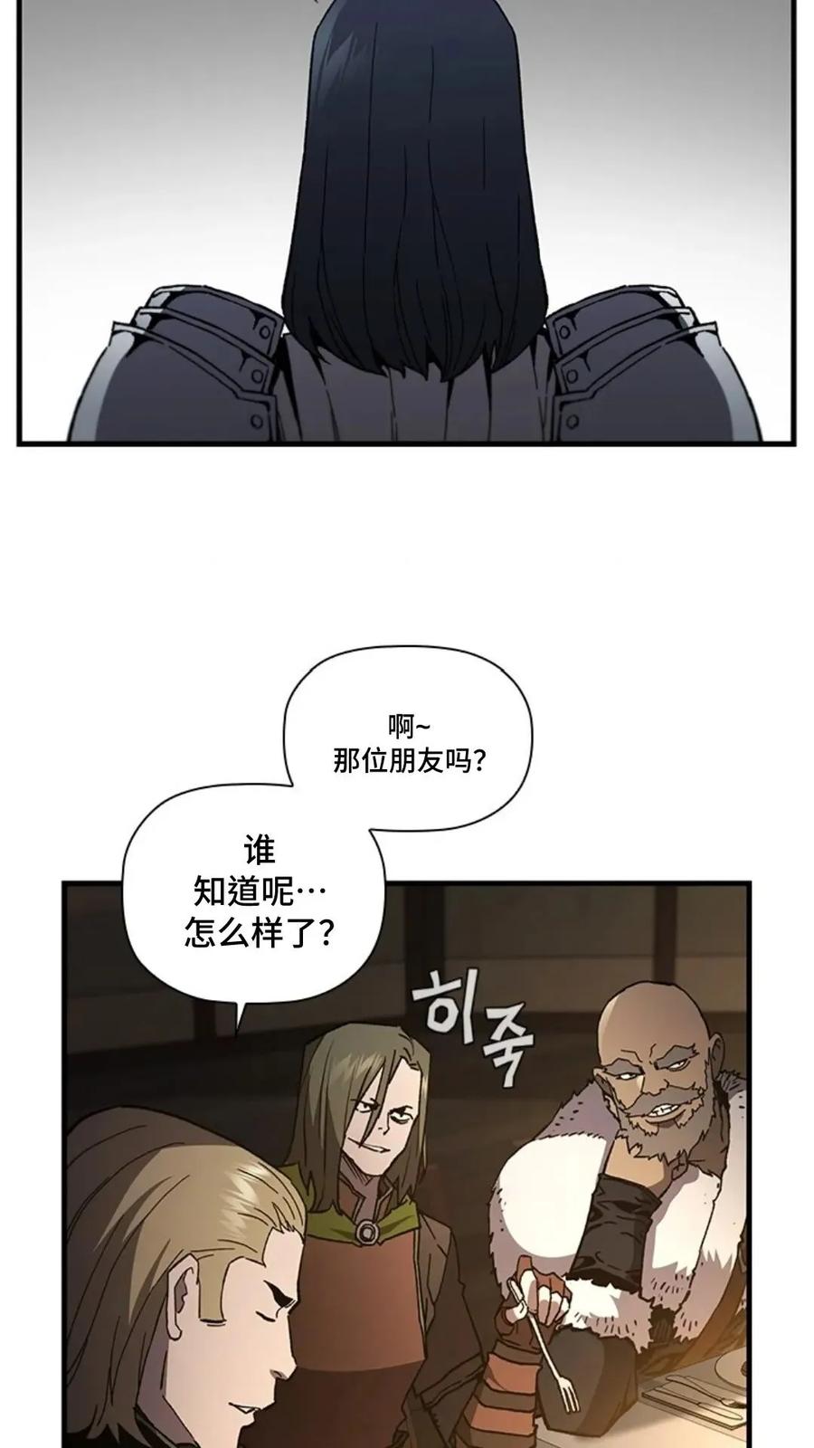 《贪食的降临》第二季 第61话 第72页