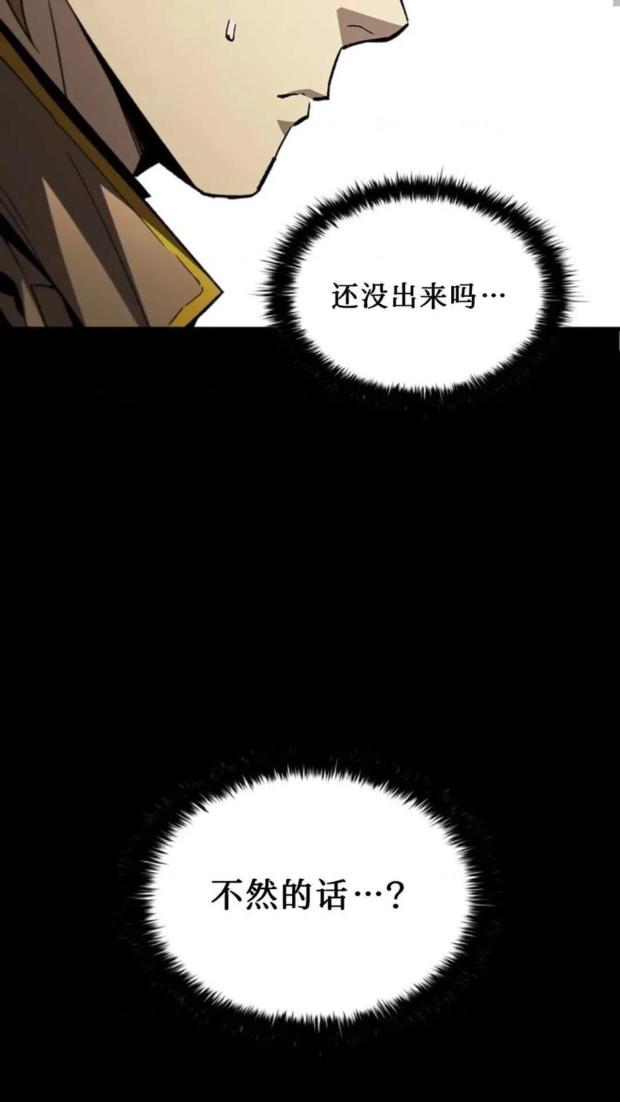 《贪食的降临》第二季 第61话 第15页
