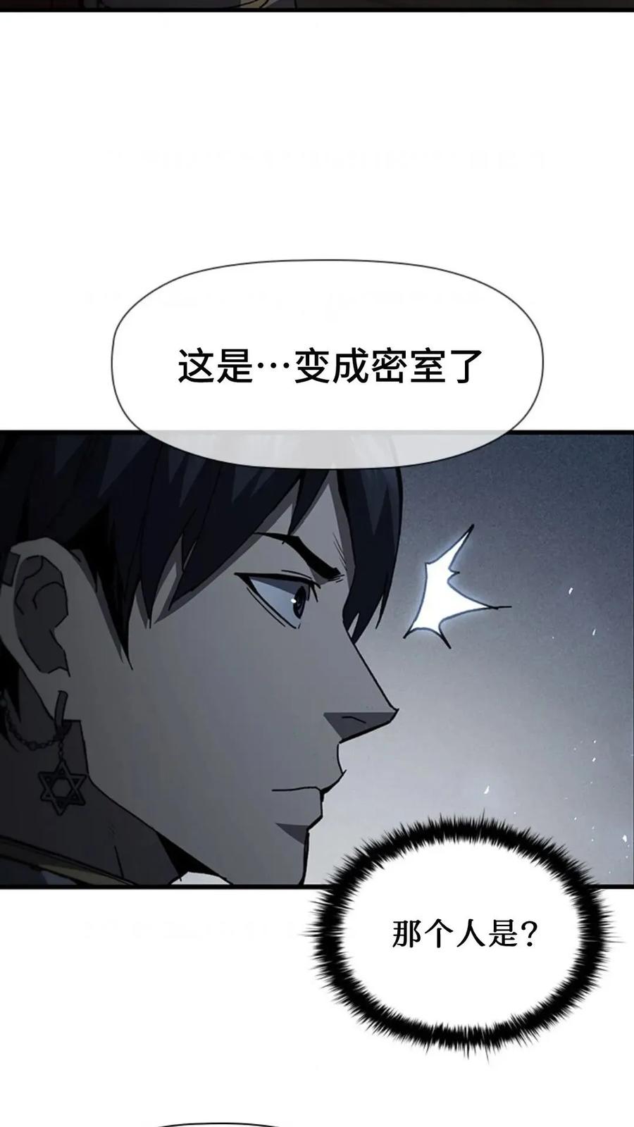 《贪食的降临》第二季 第61话 第53页