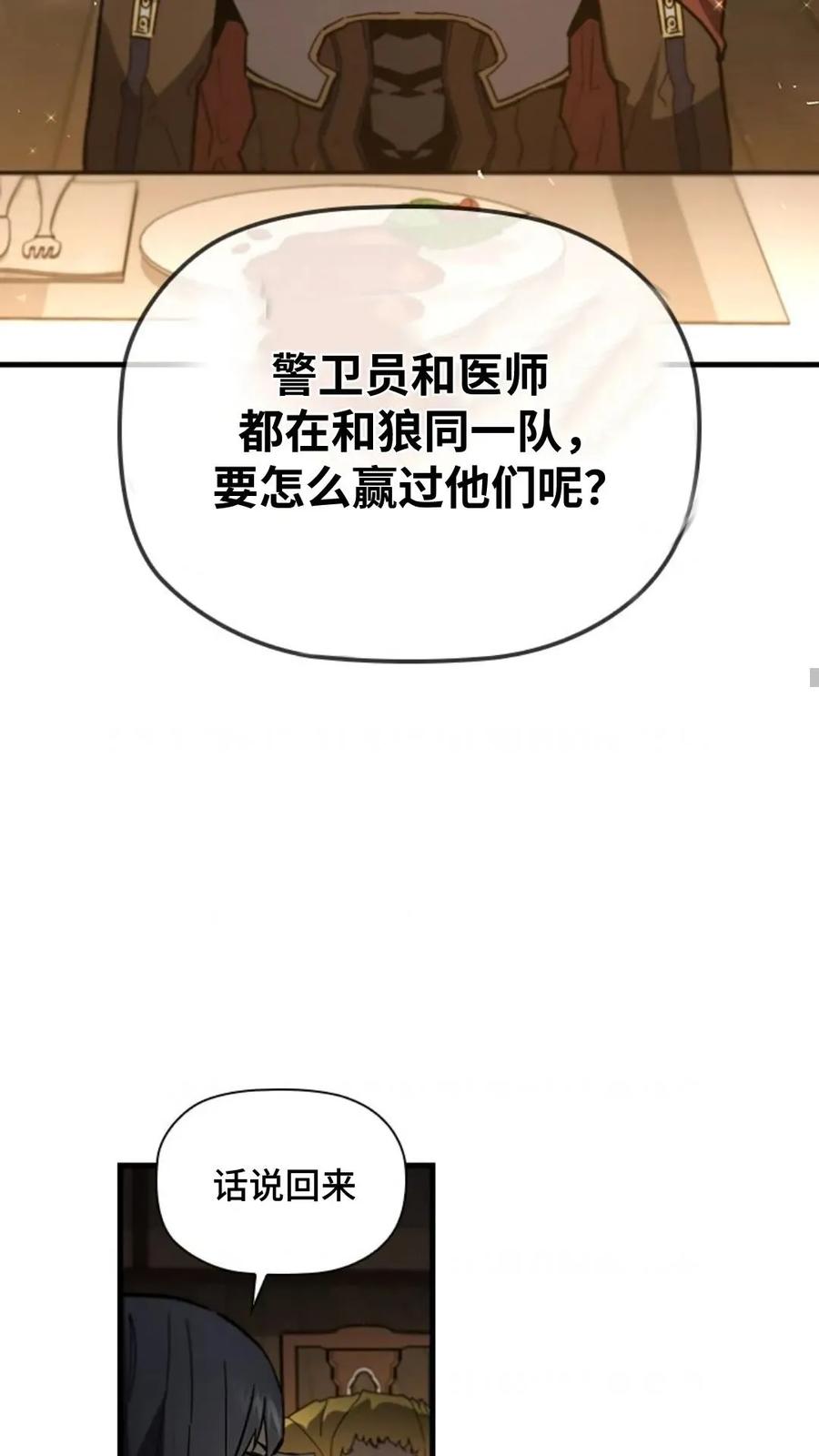 《贪食的降临》第二季 第62话 第36页