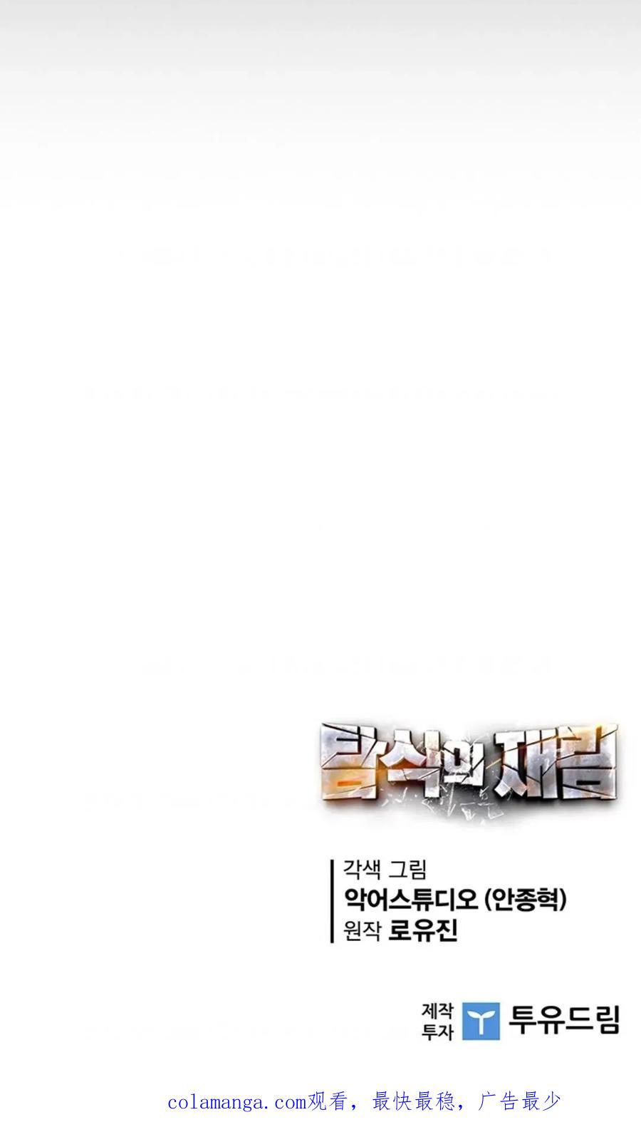 《贪食的降临》第二季 第62话 第103页