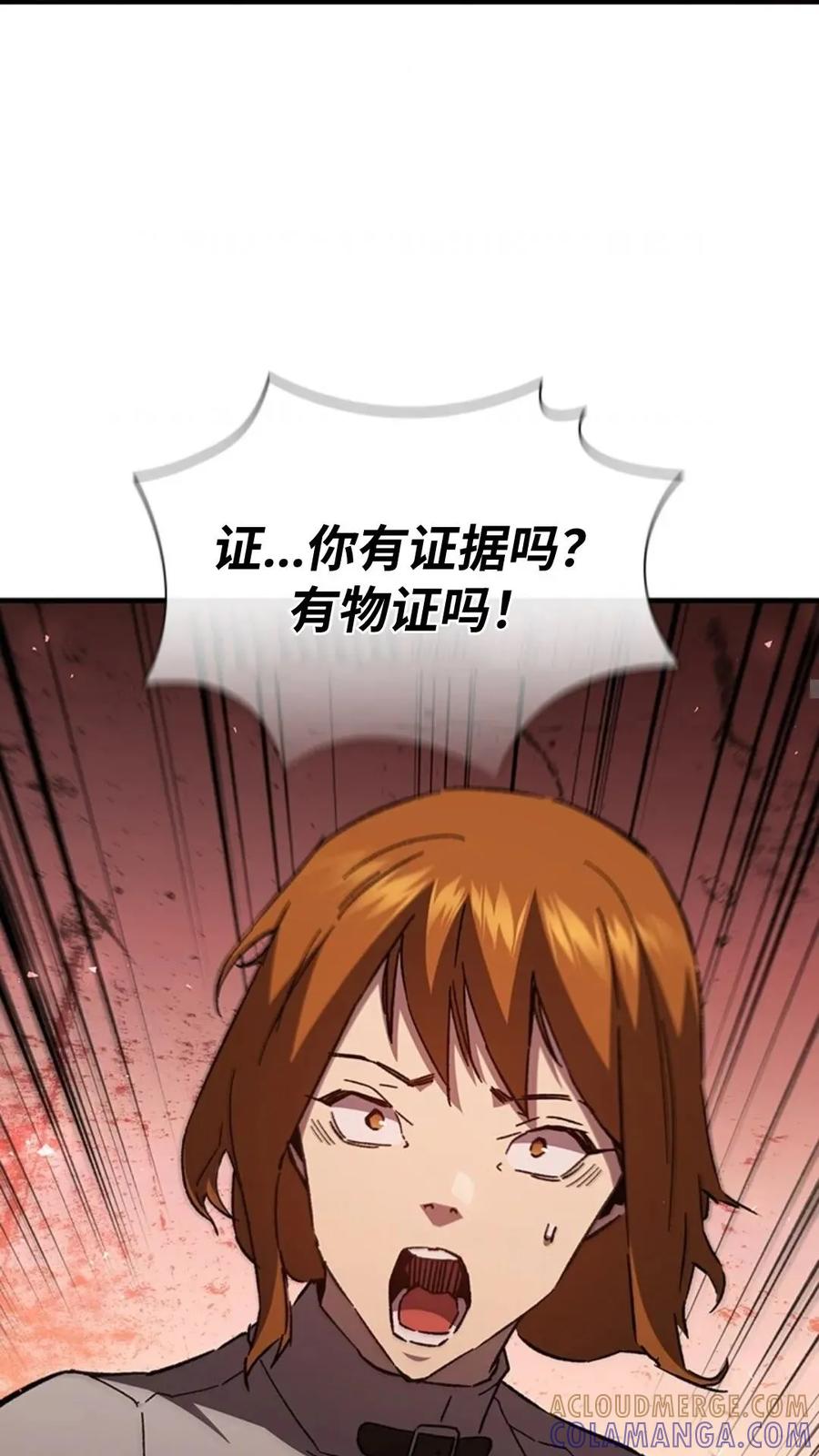 《贪食的降临》第二季 第62话 第57页