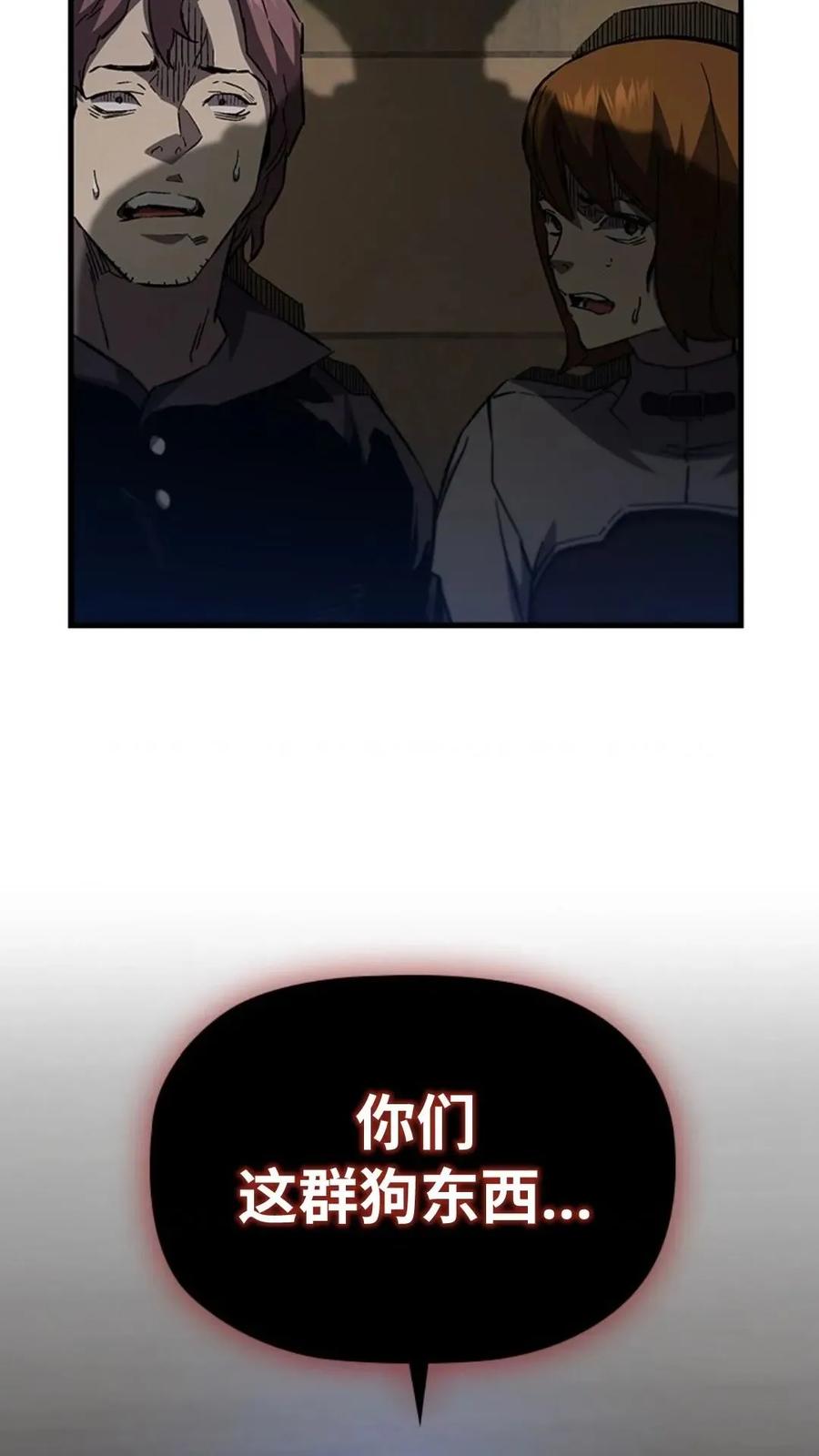 《贪食的降临》第二季 第62话 第71页