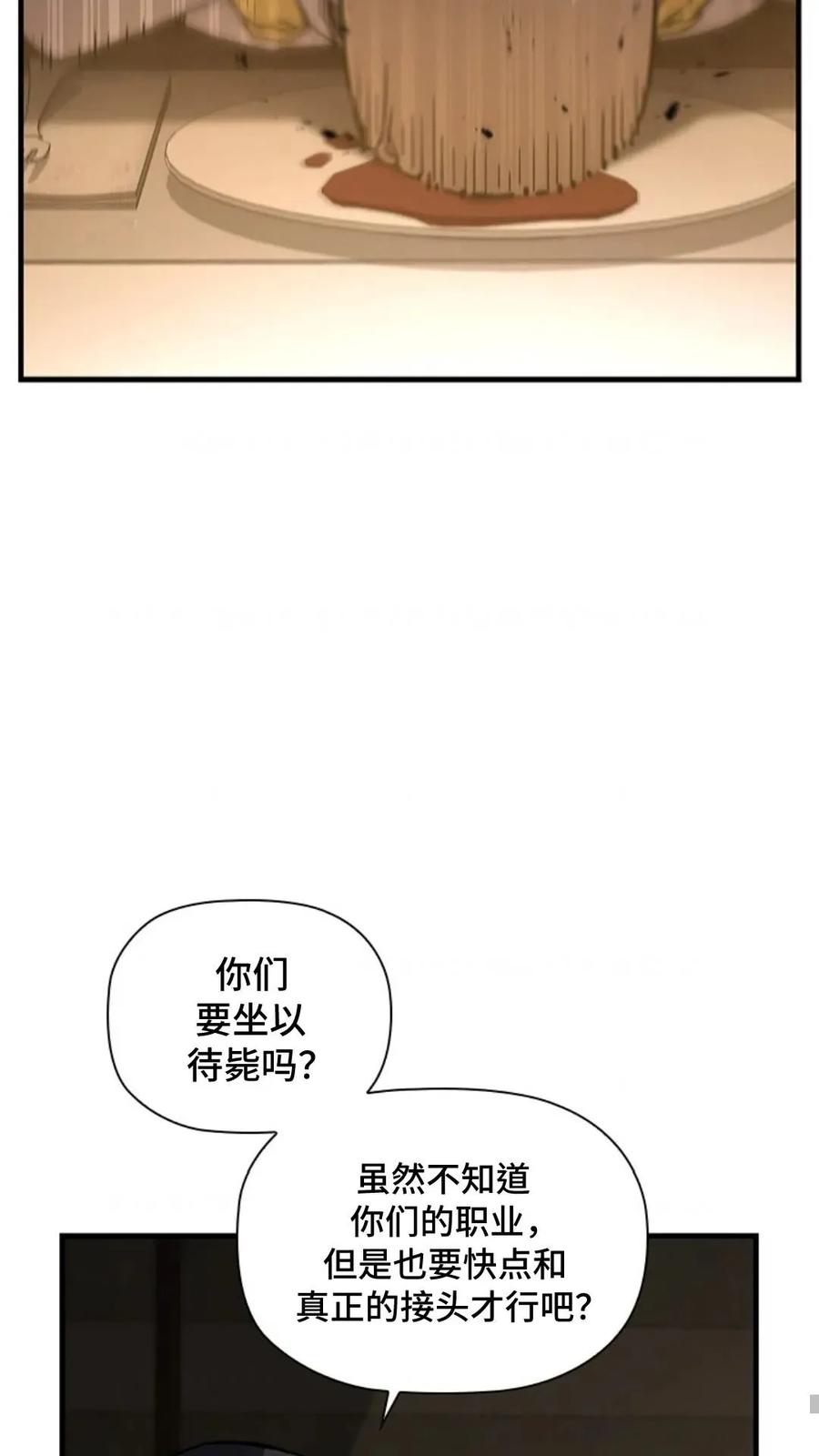 《贪食的降临》第二季 第62话 第19页