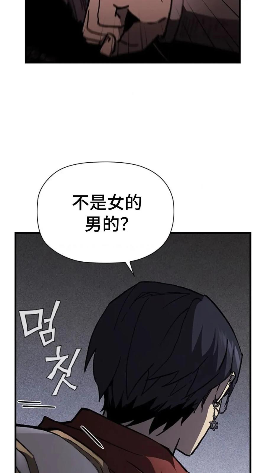 《贪食的降临》第二季 第62话 第87页