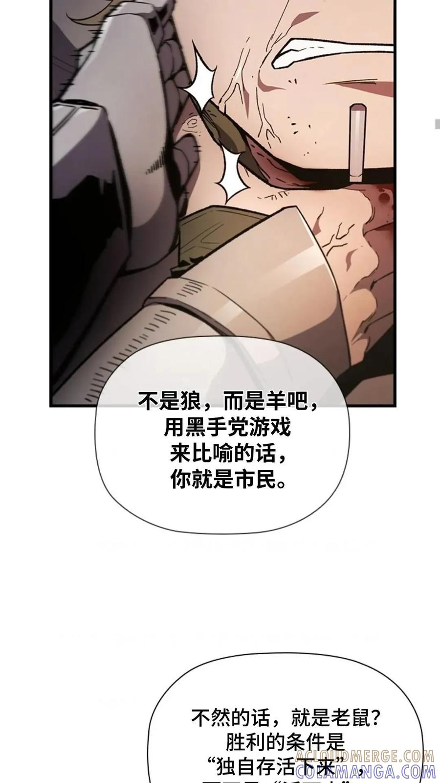 《贪食的降临》第二季 第62话 第13页