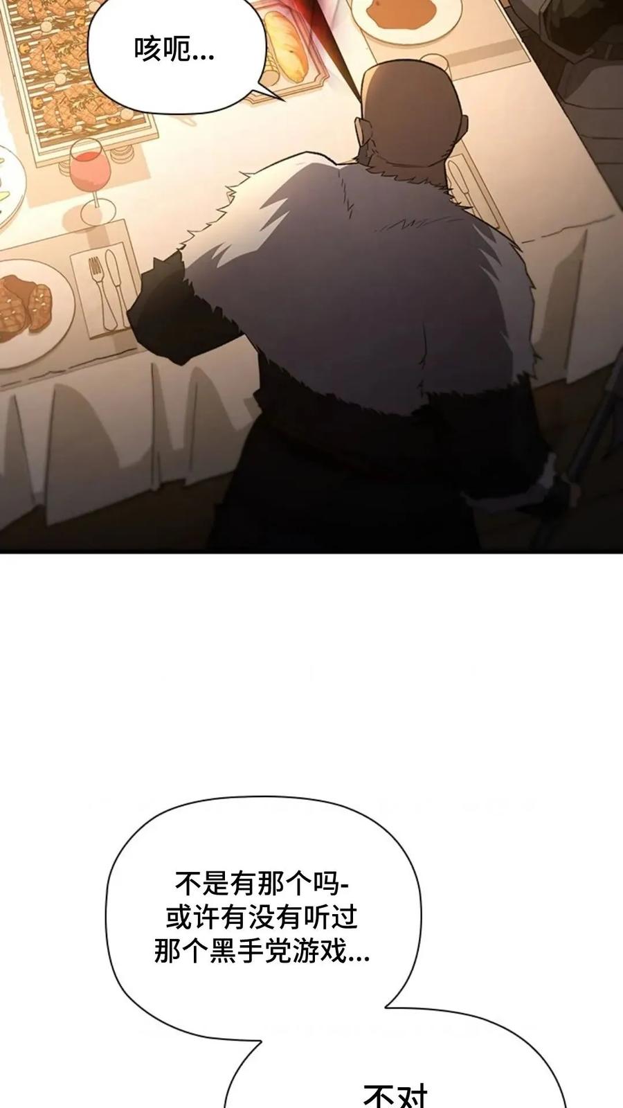 《贪食的降临》第二季 第62话 第7页