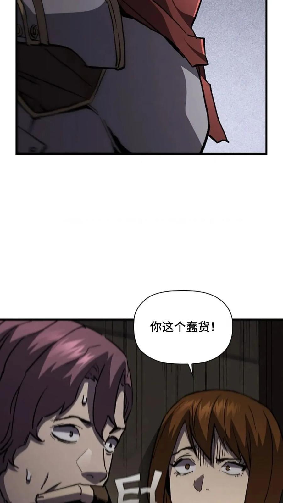 《贪食的降临》第二季 第62话 第88页