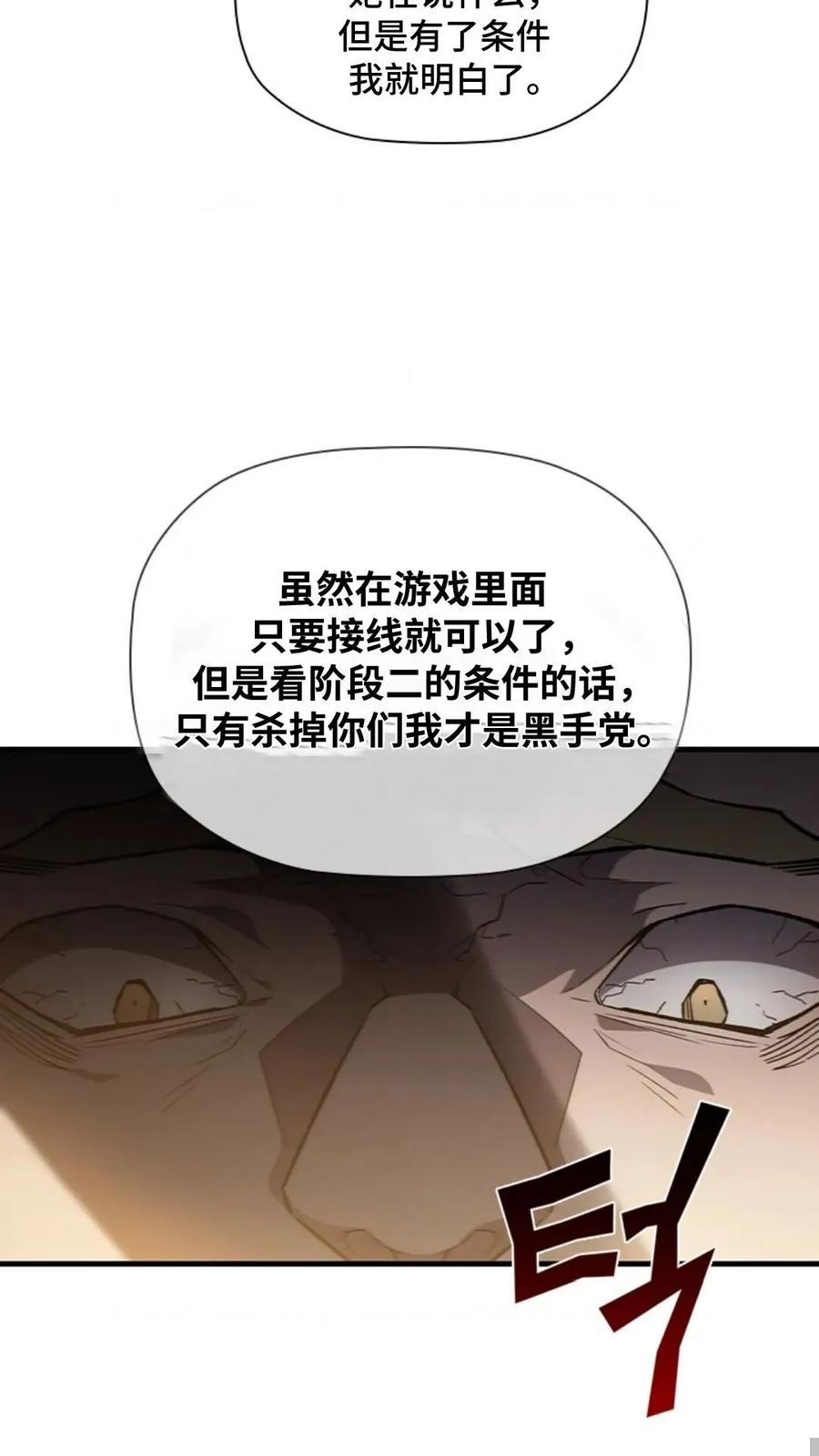 《贪食的降临》第二季 第62话 第15页