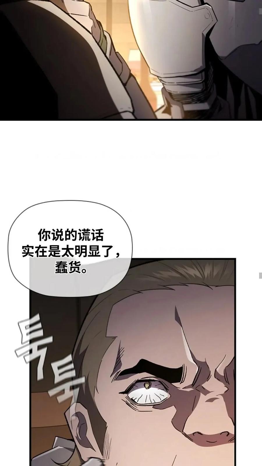 《贪食的降临》第二季 第62话 第12页