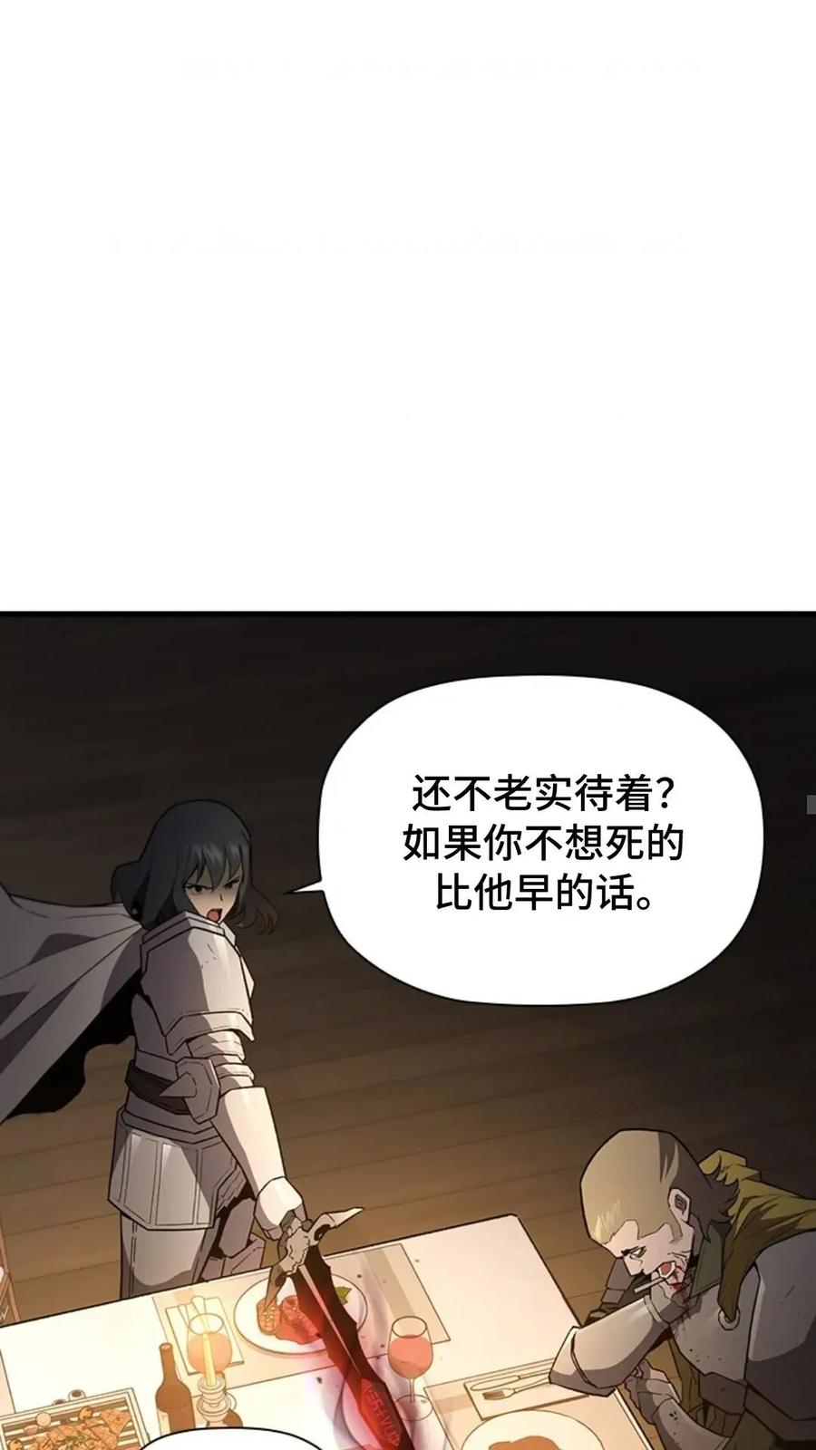 《贪食的降临》第二季 第62话 第6页