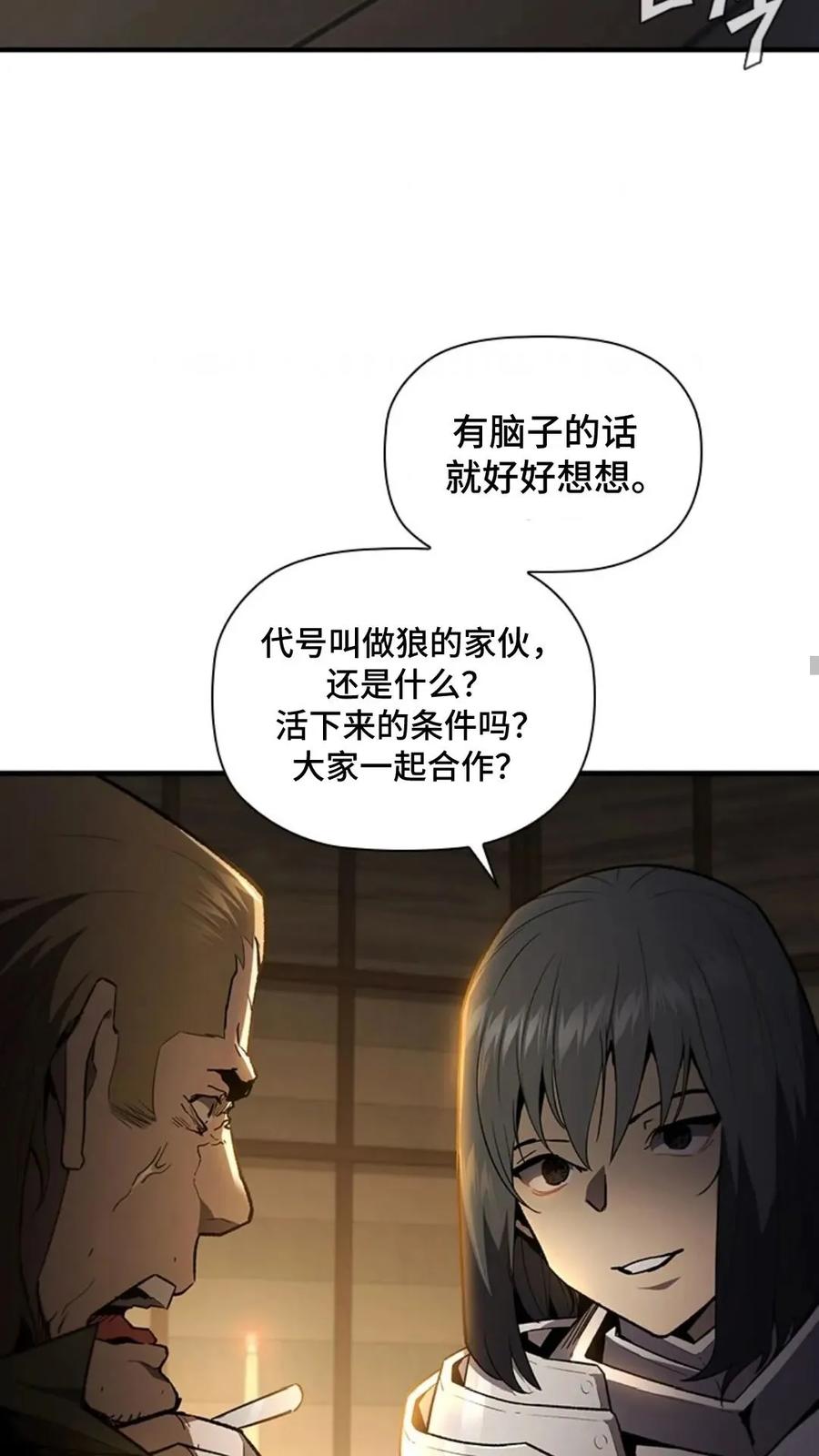 《贪食的降临》第二季 第62话 第11页
