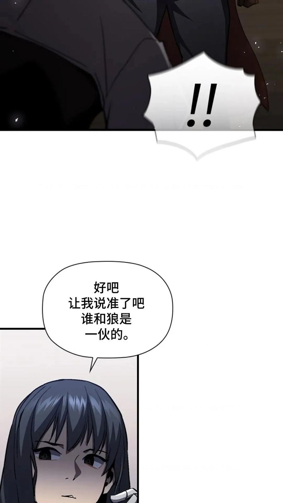 《贪食的降临》第二季 第62话 第94页