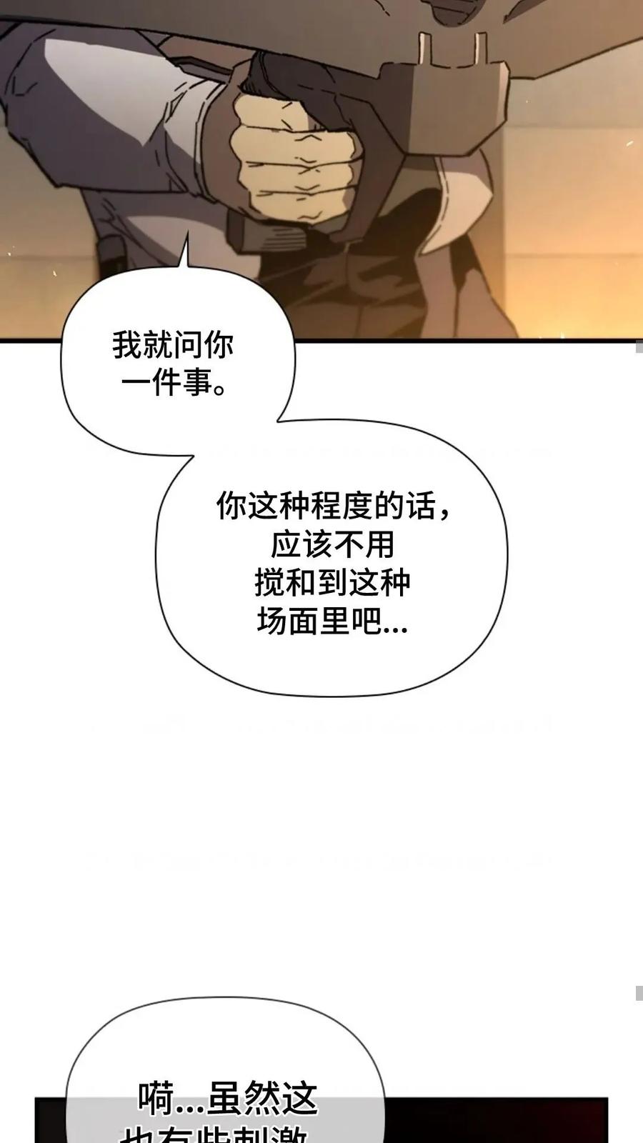 《贪食的降临》第二季 第62话 第32页