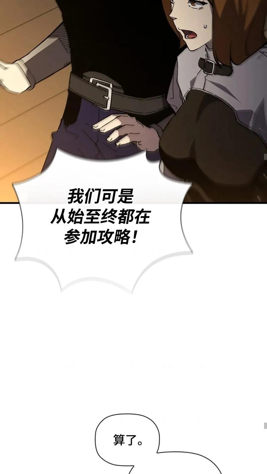 《贪食的降临》第二季 第62话 第40页