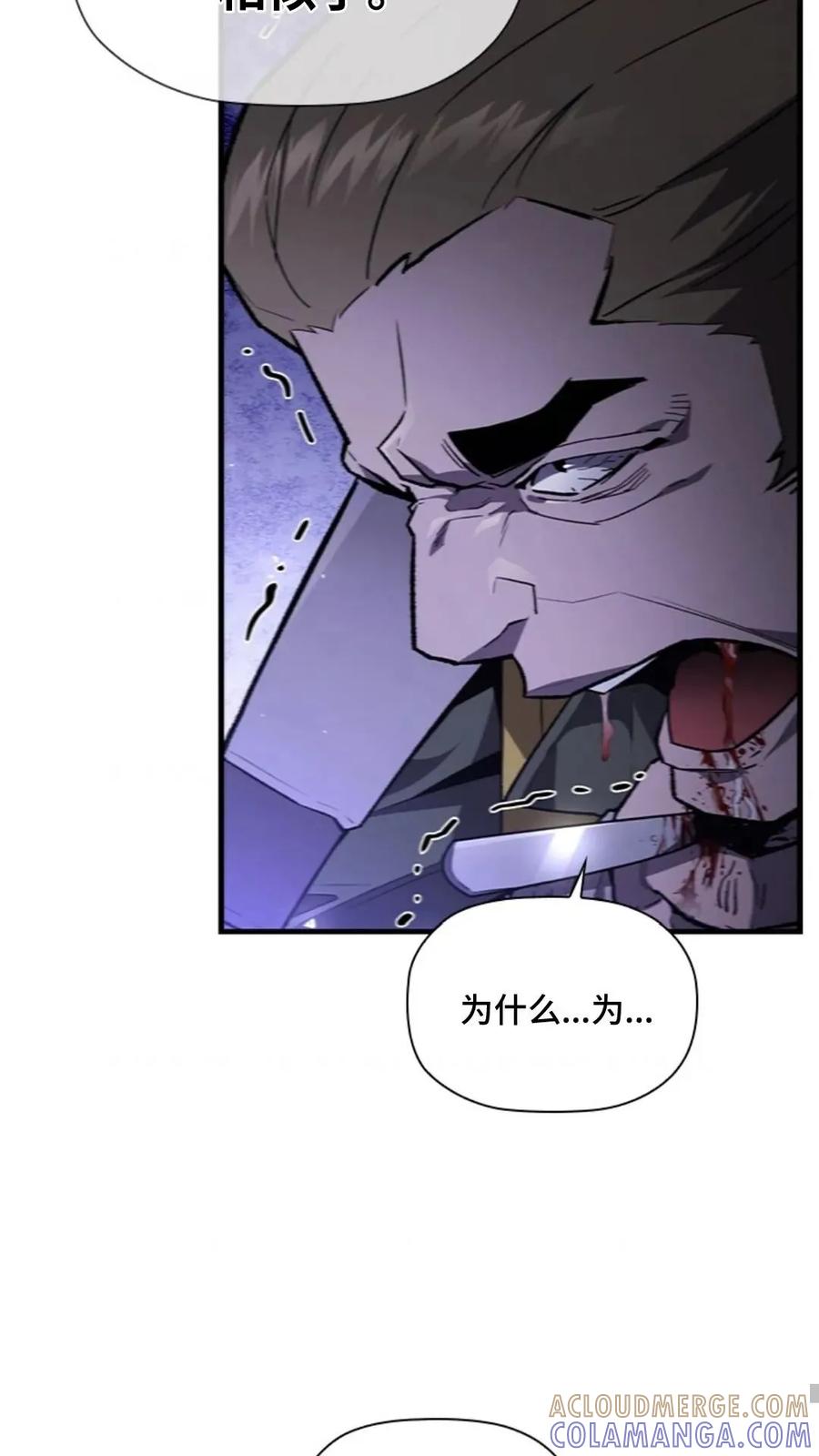 《贪食的降临》第二季 第62话 第9页
