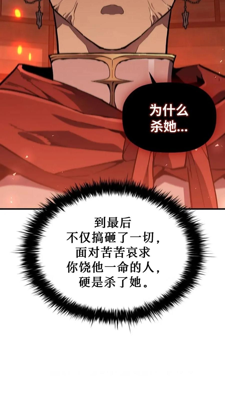 《贪食的降临》第二季 第62话 第80页