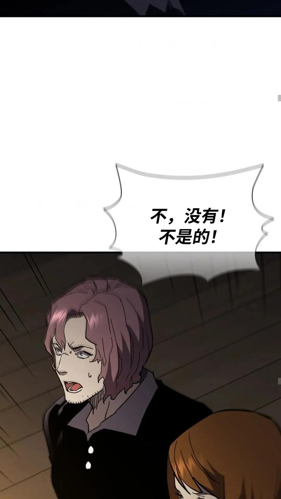 《贪食的降临》第二季 第62话 第39页