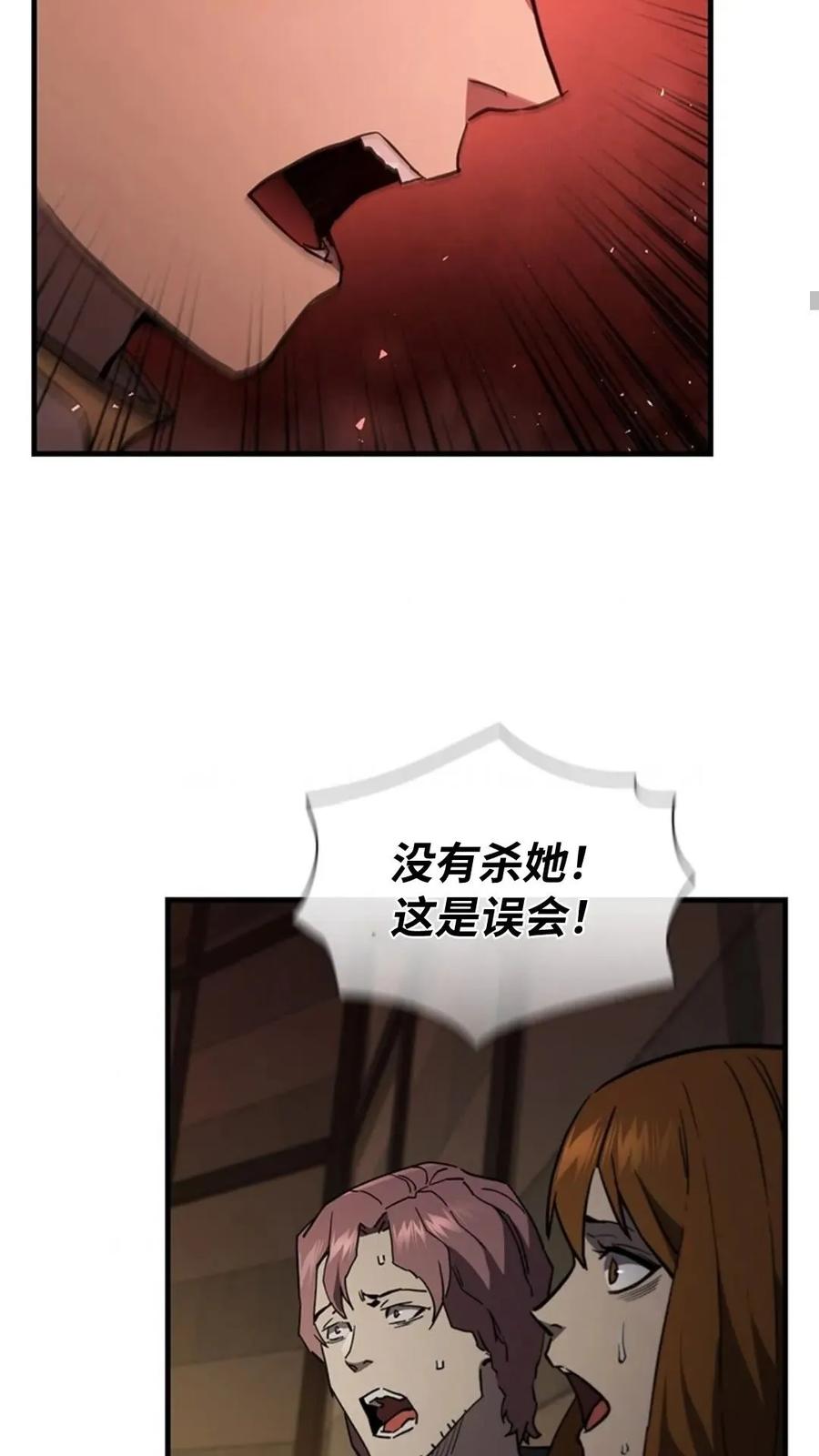 《贪食的降临》第二季 第62话 第83页