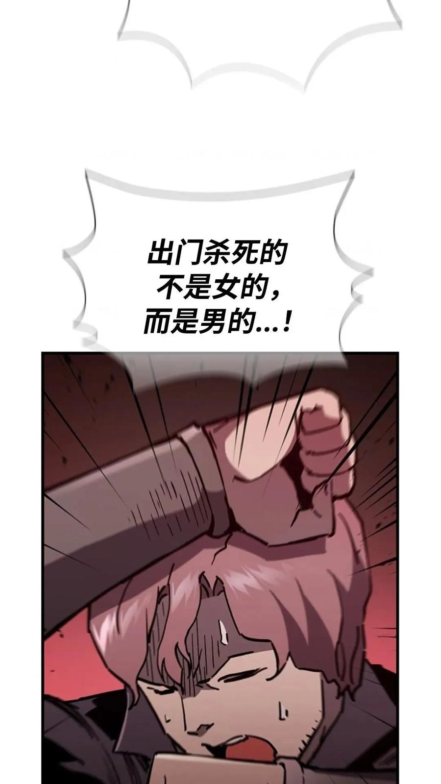 《贪食的降临》第二季 第62话 第86页