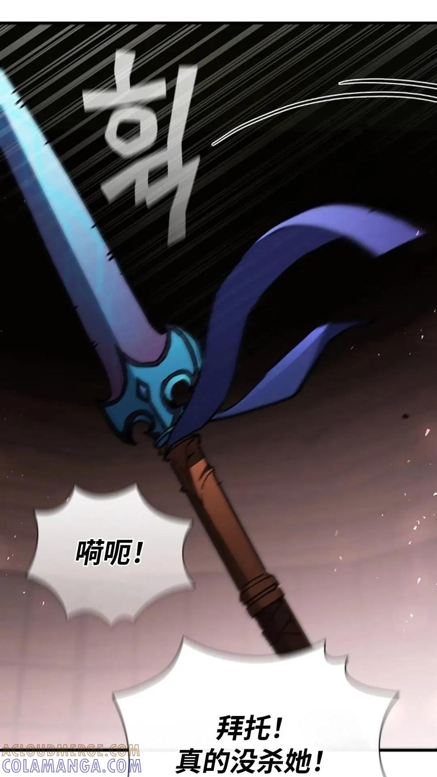 《贪食的降临》第二季 第62话 第85页