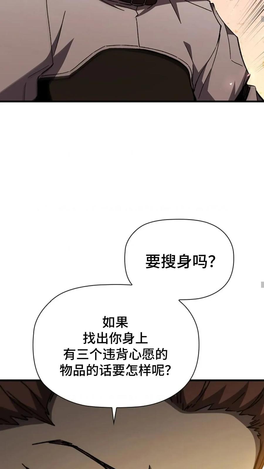 《贪食的降临》第二季 第62话 第58页