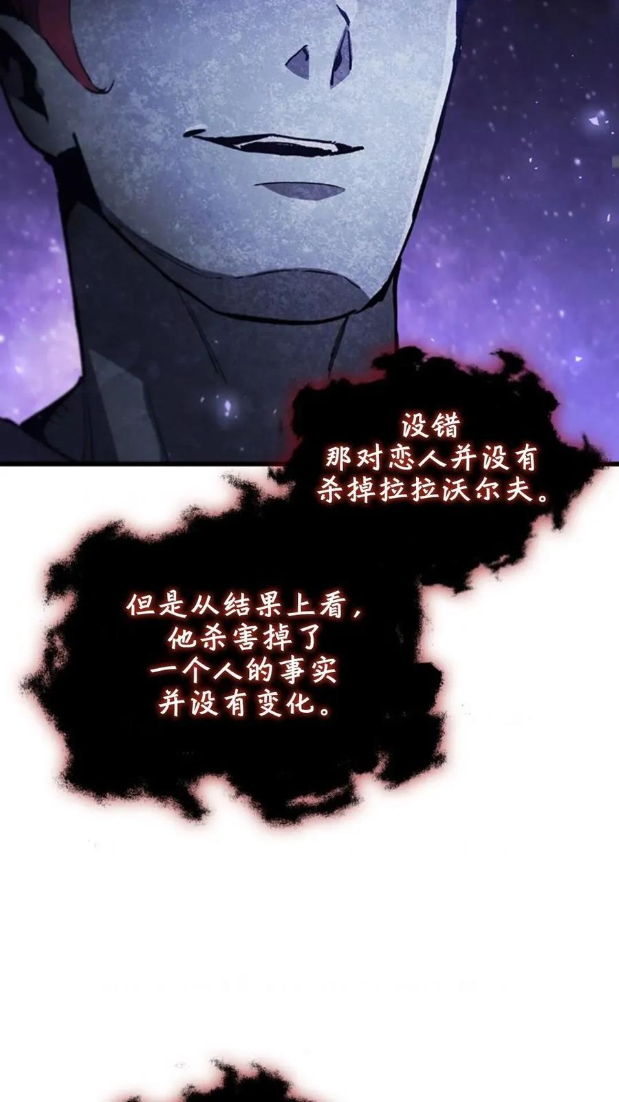 《贪食的降临》63 完结 补发 第78页