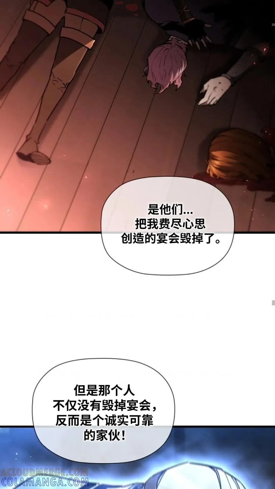 《贪食的降临》63 完结 补发 第73页
