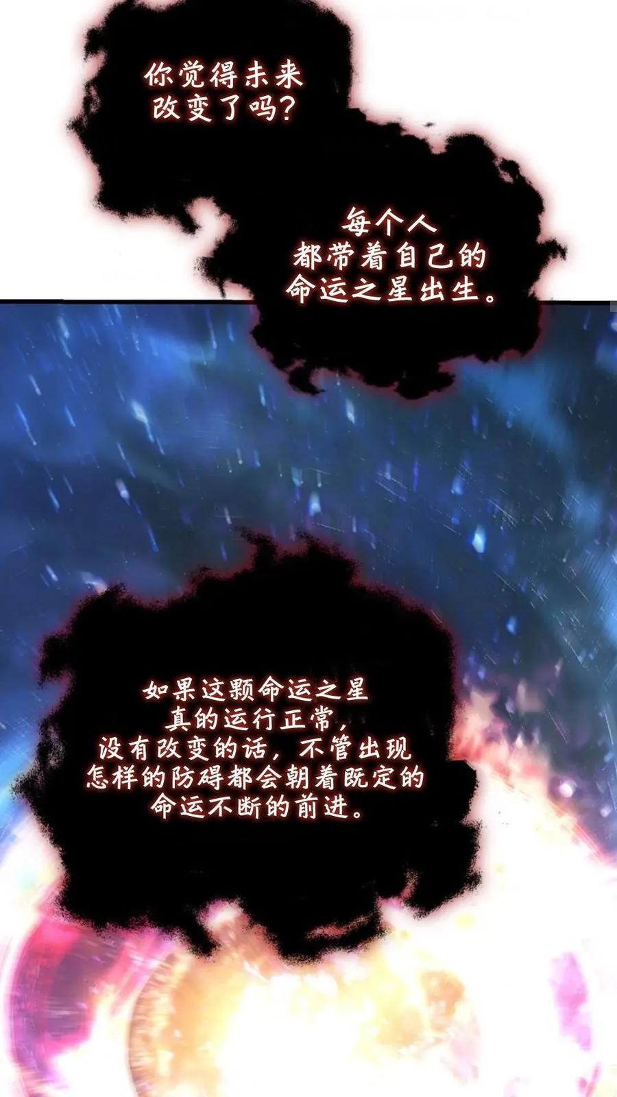 《贪食的降临》63 完结 补发 第79页